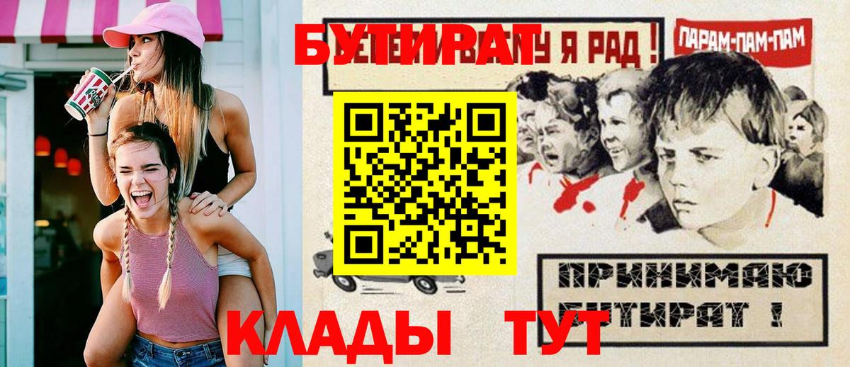 БУТИРАТ жидкий экстази  Вход с VPN  Бутират  Егорьевск 