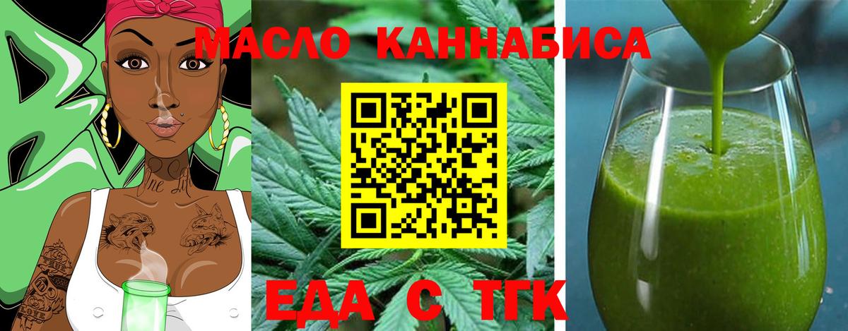Еда ТГК марихуана  Вход с VPN  Егорьевск 