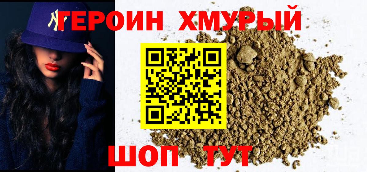 Героин VHQ Егорьевск
