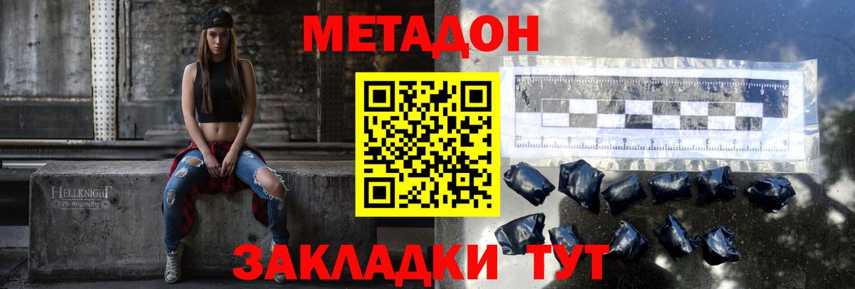 МЕТАДОН кристалл  blacksprut сайт  Егорьевск  МЕТАДОН methadone  Вход с VPN 