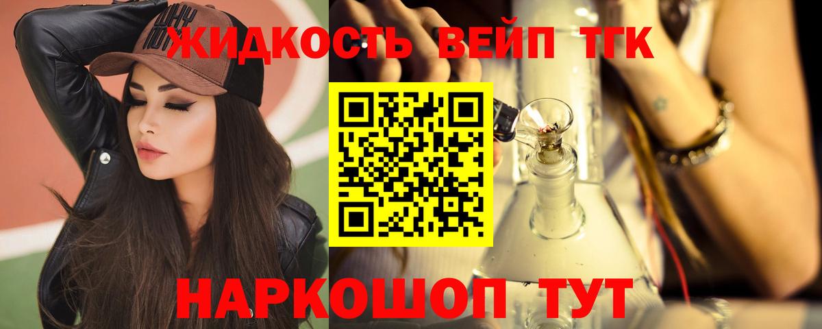 ТГК вейп с тгк  Вход с VPN  Егорьевск 